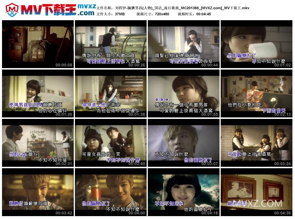 刘程伊-腼腆男孩(人物)_国语_流行歌曲_MC201366